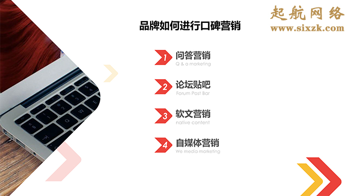 品牌口碑營銷